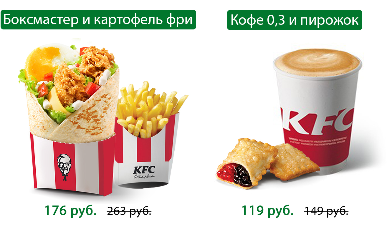 KFC» - Баскеты, ШефБургер, Твистер | Скидки и акции Брянска на LivingJoy