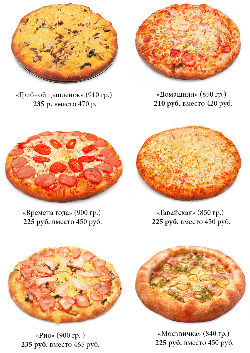 Какие пиццы бывают названия и фото Доставка БОЛЬШОЙ и АППЕТИТНОЙ пиццы от "Рио Пицца" Скидки и акции Брянска на Liv