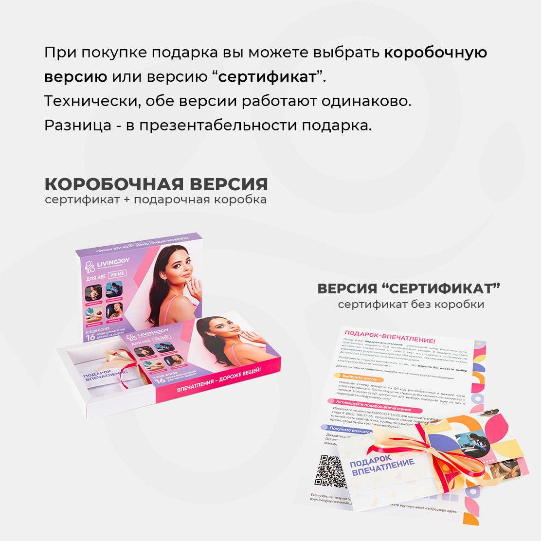 Подарок-впечатление «Для неё». Версия Prime. | Скидки и акции Брянска на  LivingJoy