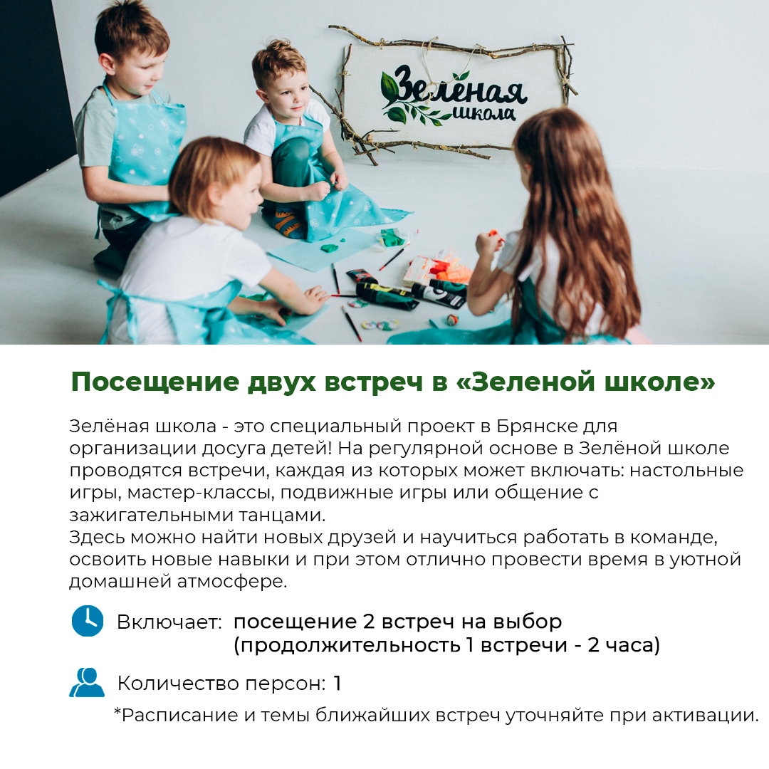 Подарок-впечатление «Для детей» | Скидки и акции Брянска на LivingJoy